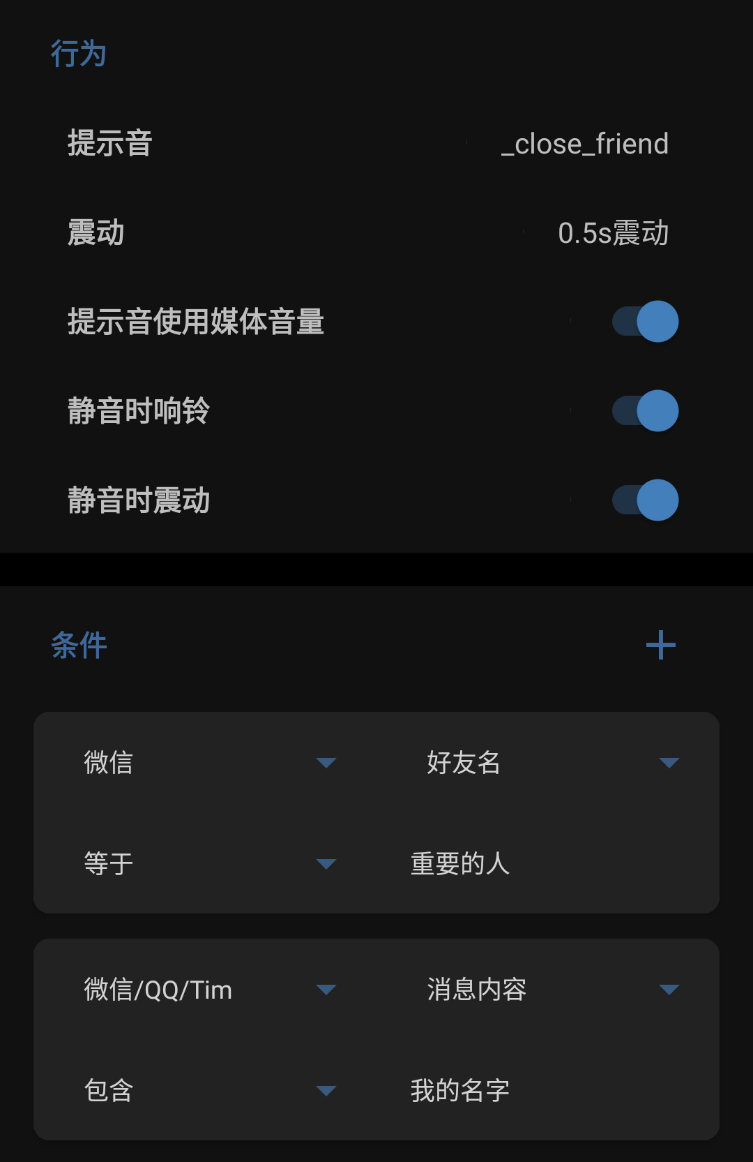 Ar防撤回神器 自定义通知管理 设置特别关心